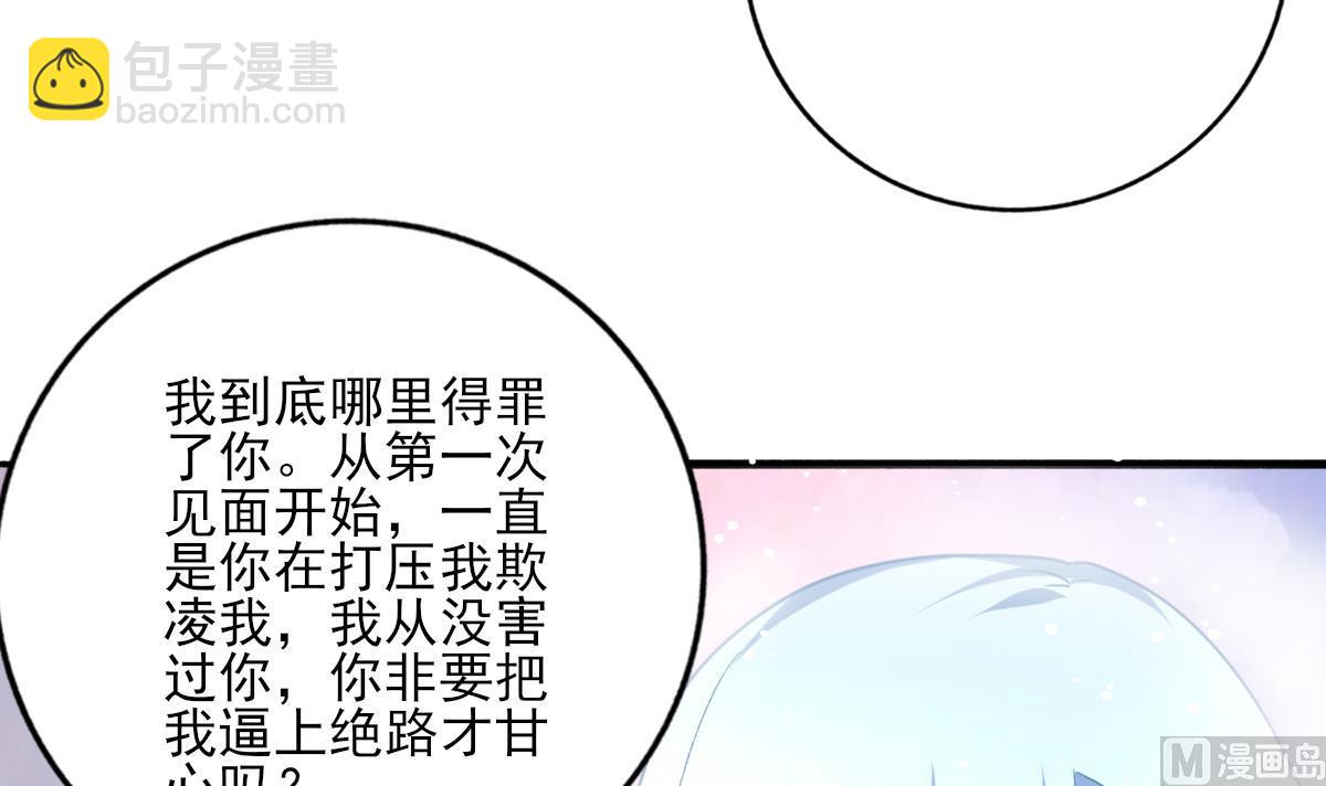 《我家男神吃软饭》第88话 威胁 第27页