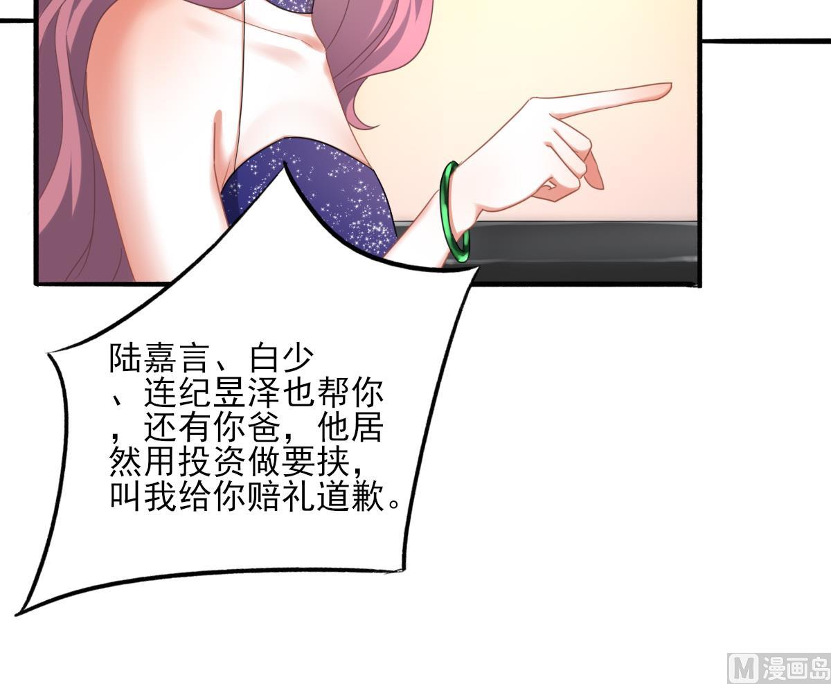 《我家男神吃软饭》第88话 威胁 第30页