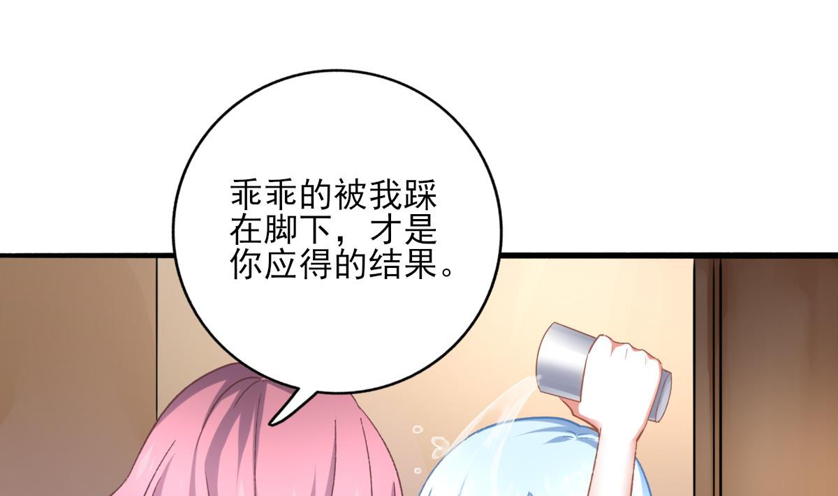 《我家男神吃软饭》第88话 威胁 第31页
