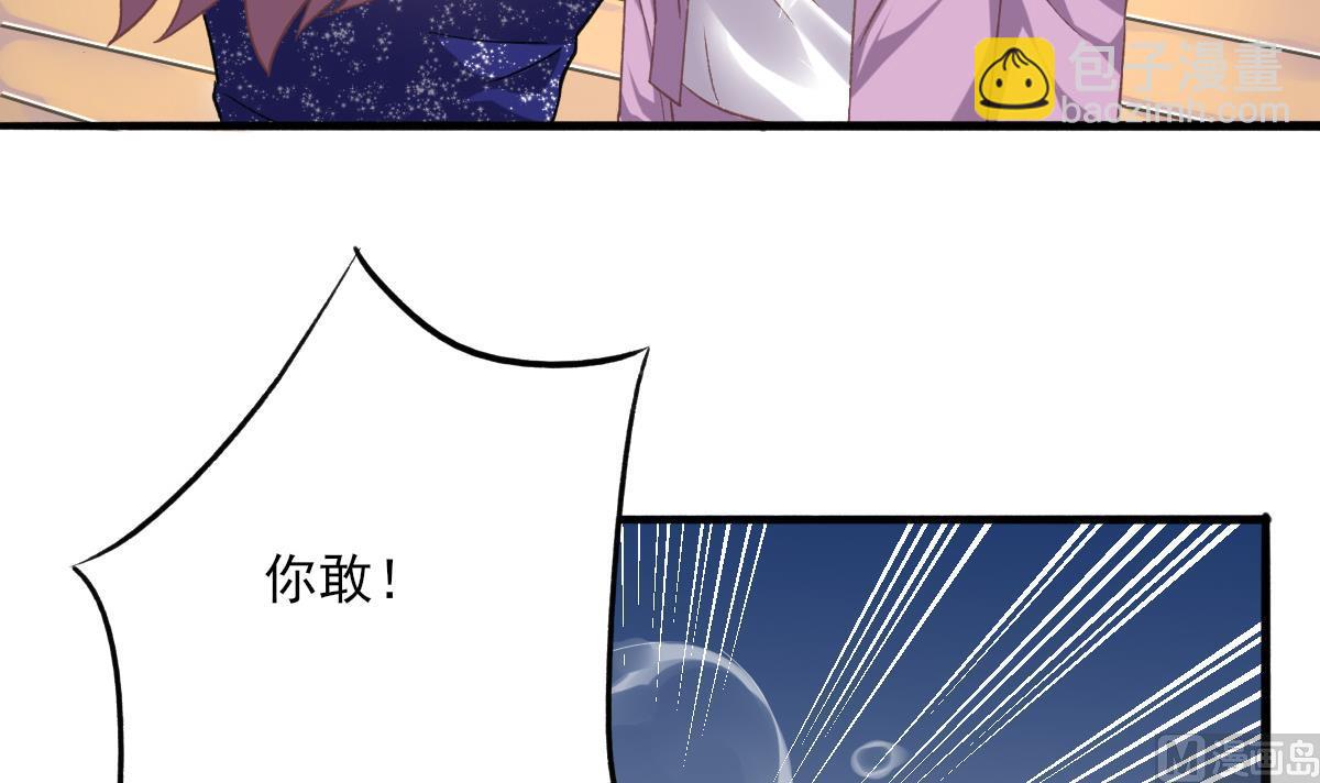 《我家男神吃软饭》第88话 威胁 第33页