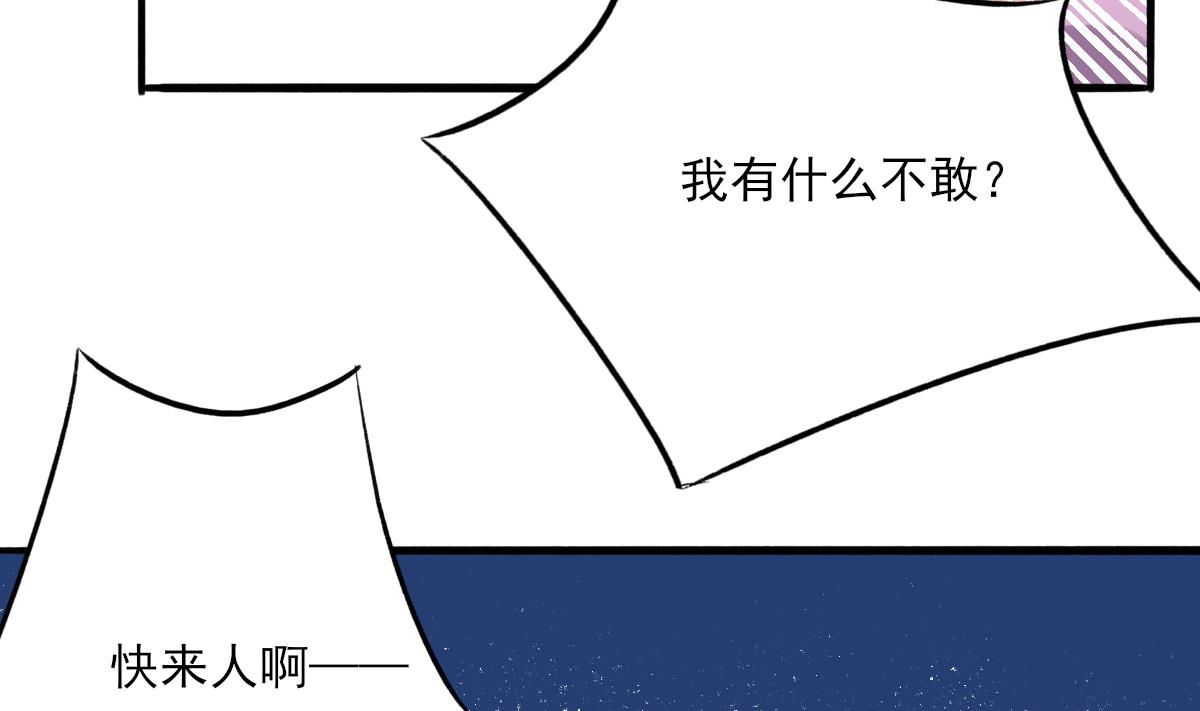《我家男神吃软饭》第88话 威胁 第35页