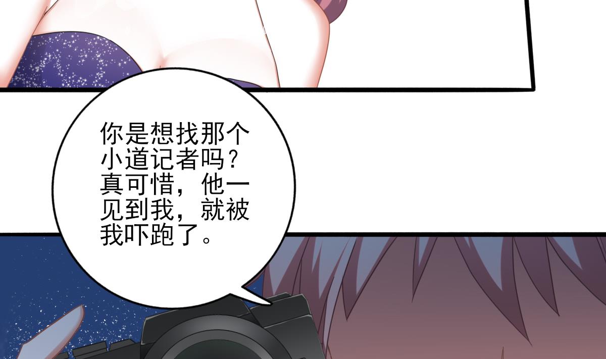 《我家男神吃软饭》第88话 威胁 第44页