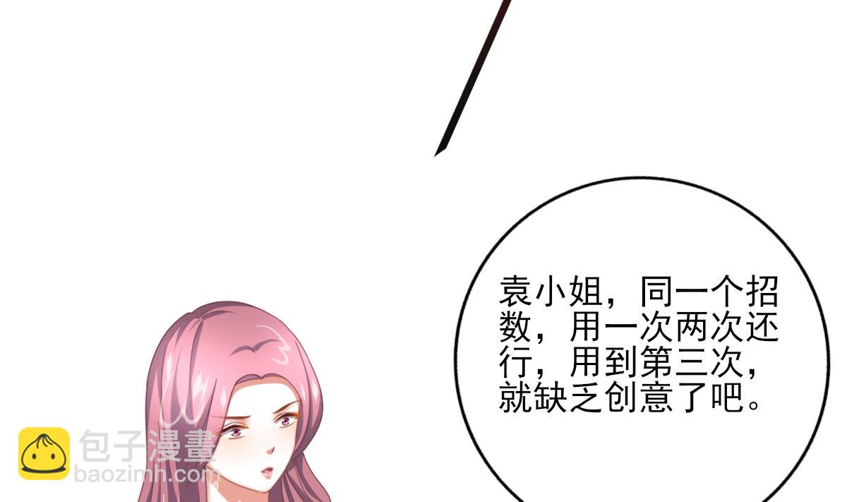 《我家男神吃软饭》第88话 威胁 第47页