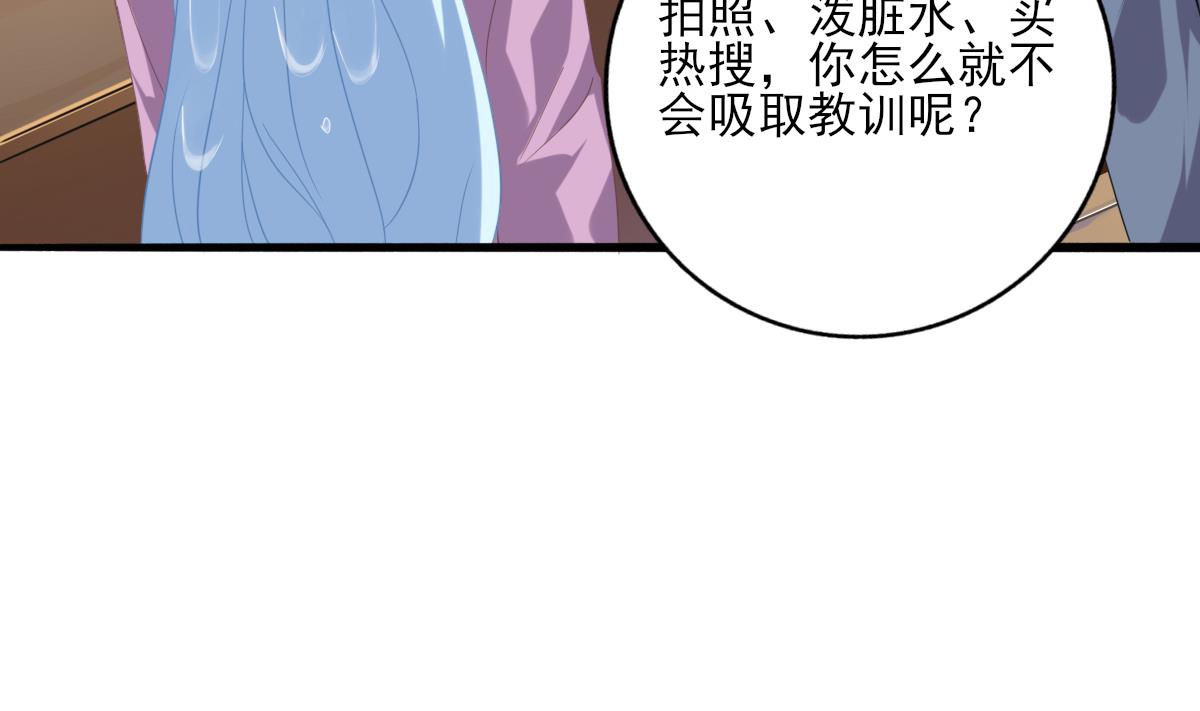 《我家男神吃软饭》第88话 威胁 第50页