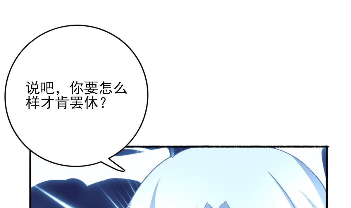 《我家男神吃软饭》第88话 威胁 第8页