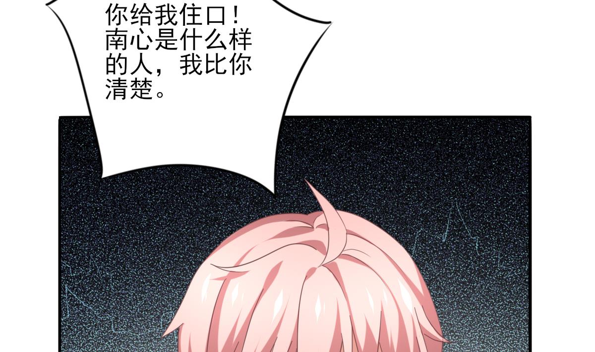 《我家男神吃软饭》第89话 我哪里比不上他 第10页