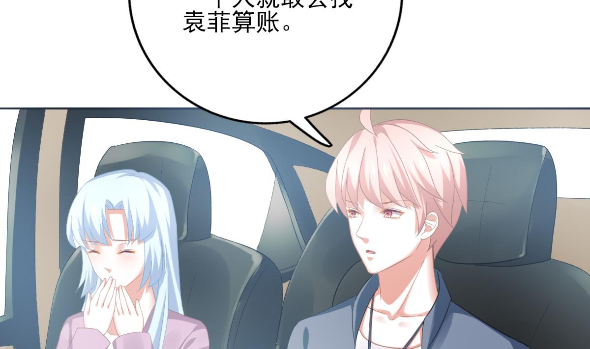 《我家男神吃软饭》第89话 我哪里比不上他 第22页