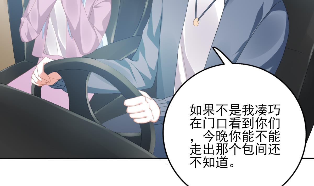 《我家男神吃软饭》第89话 我哪里比不上他 第23页