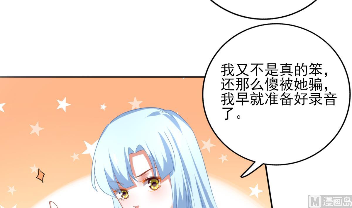 《我家男神吃软饭》第89话 我哪里比不上他 第24页