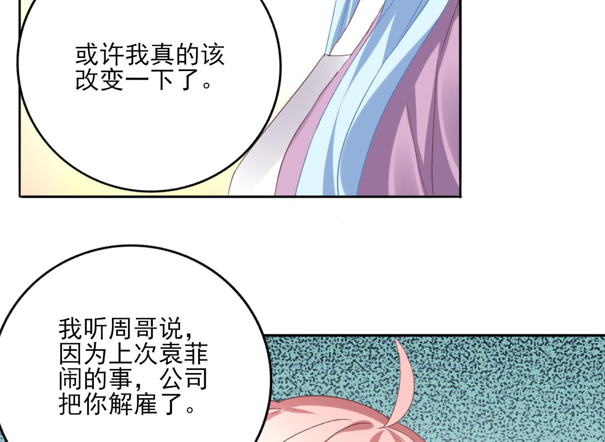 《我家男神吃软饭》第89话 我哪里比不上他 第31页