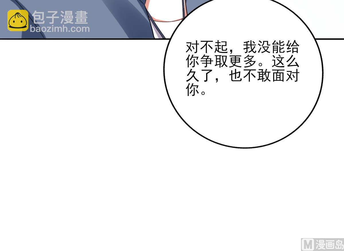《我家男神吃软饭》第89话 我哪里比不上他 第33页