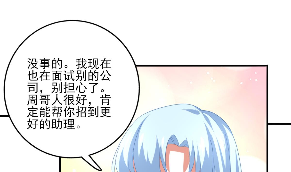 《我家男神吃软饭》第89话 我哪里比不上他 第34页