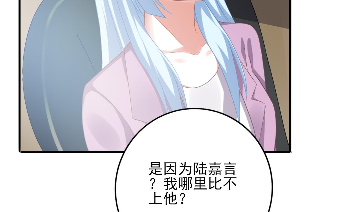 《我家男神吃软饭》第89话 我哪里比不上他 第41页