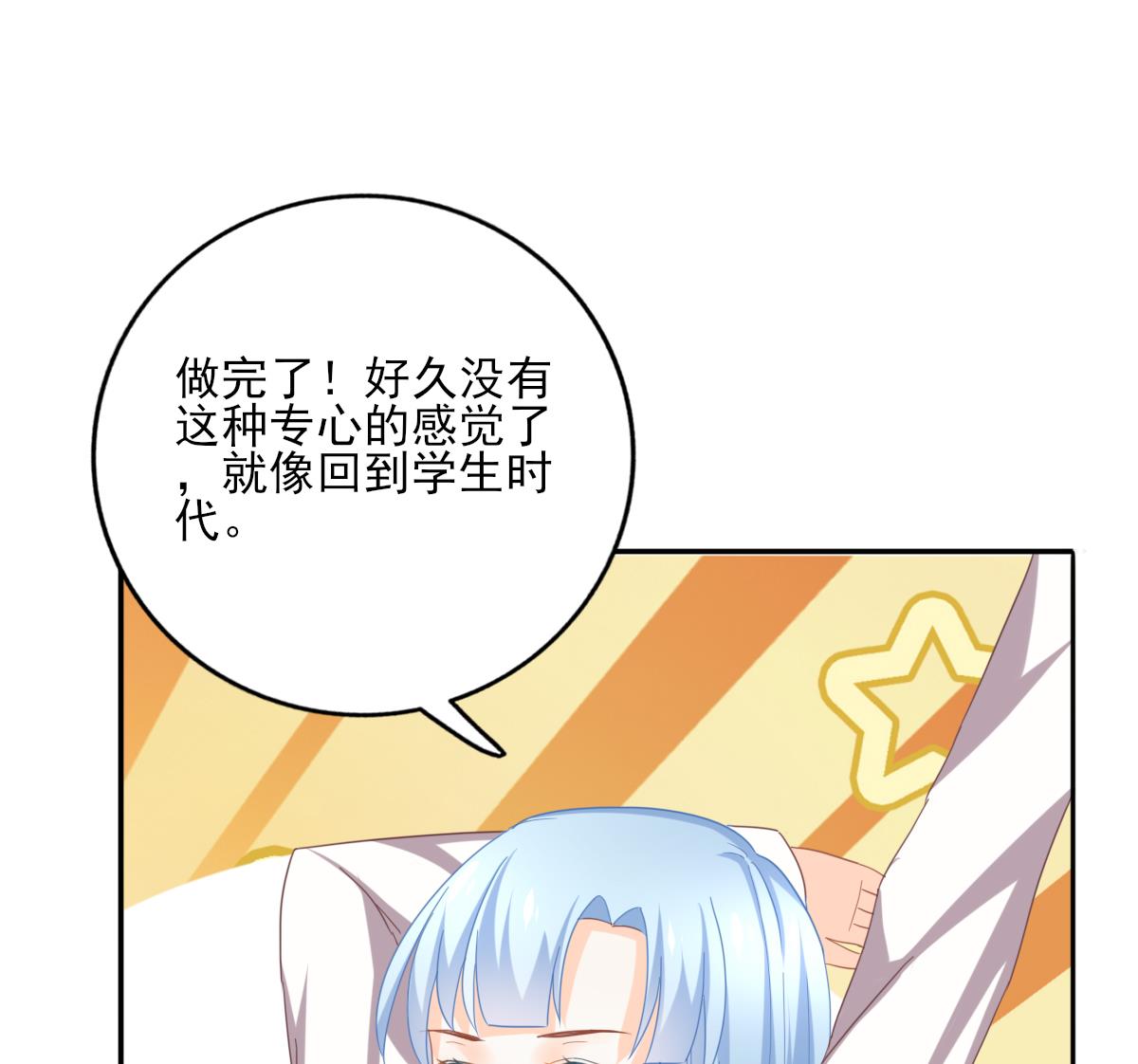 《我家男神吃软饭》第86话 补课失败 第13页
