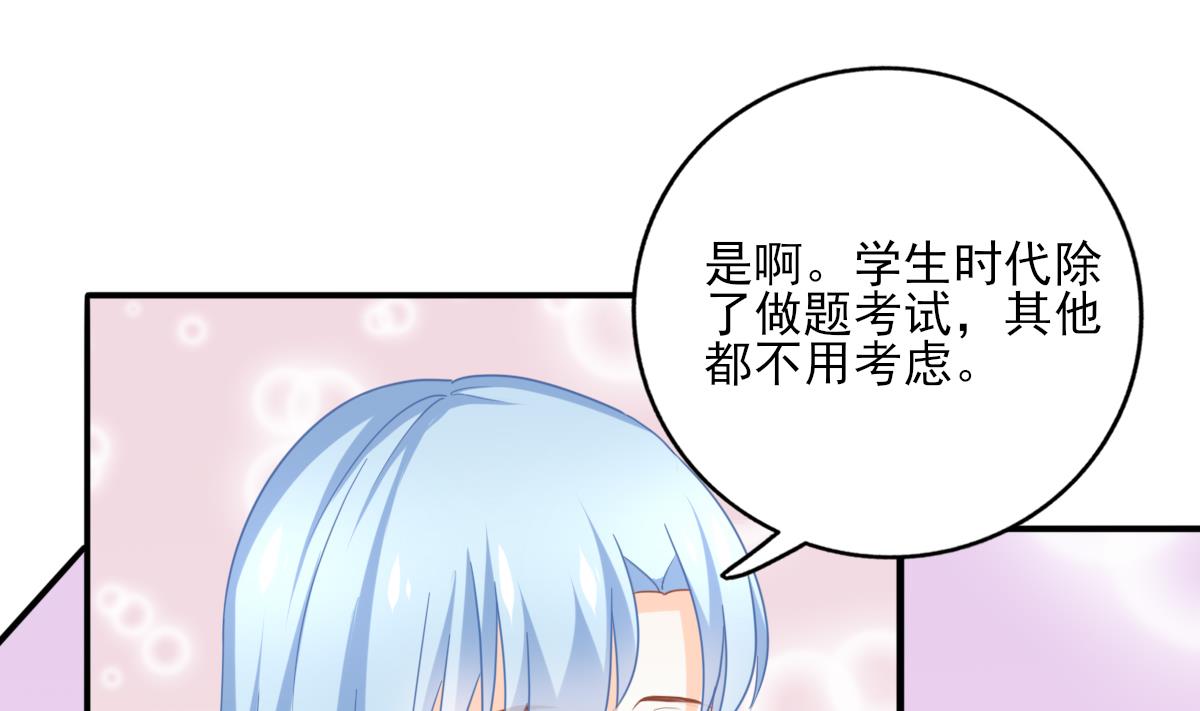 《我家男神吃软饭》第86话 补课失败 第16页