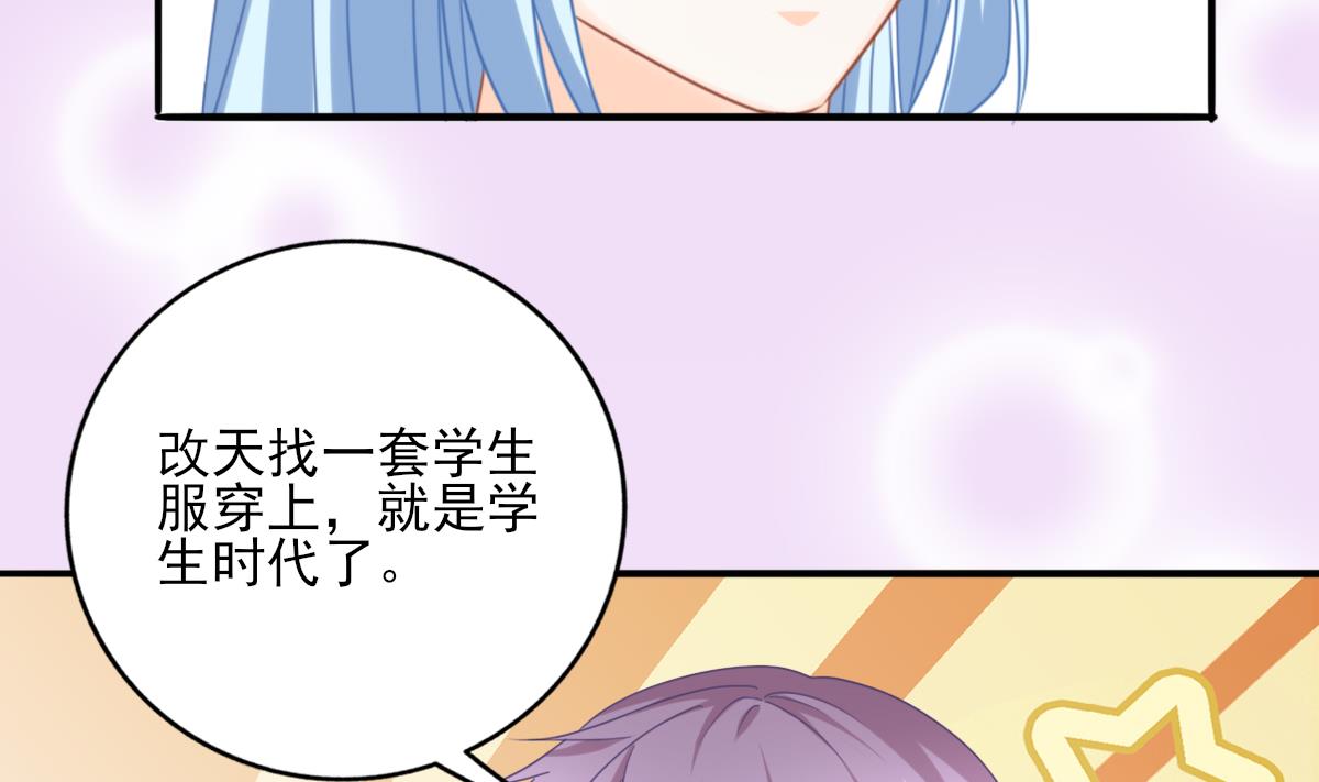 《我家男神吃软饭》第86话 补课失败 第20页