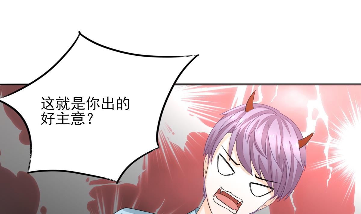 《我家男神吃软饭》第86话 补课失败 第31页