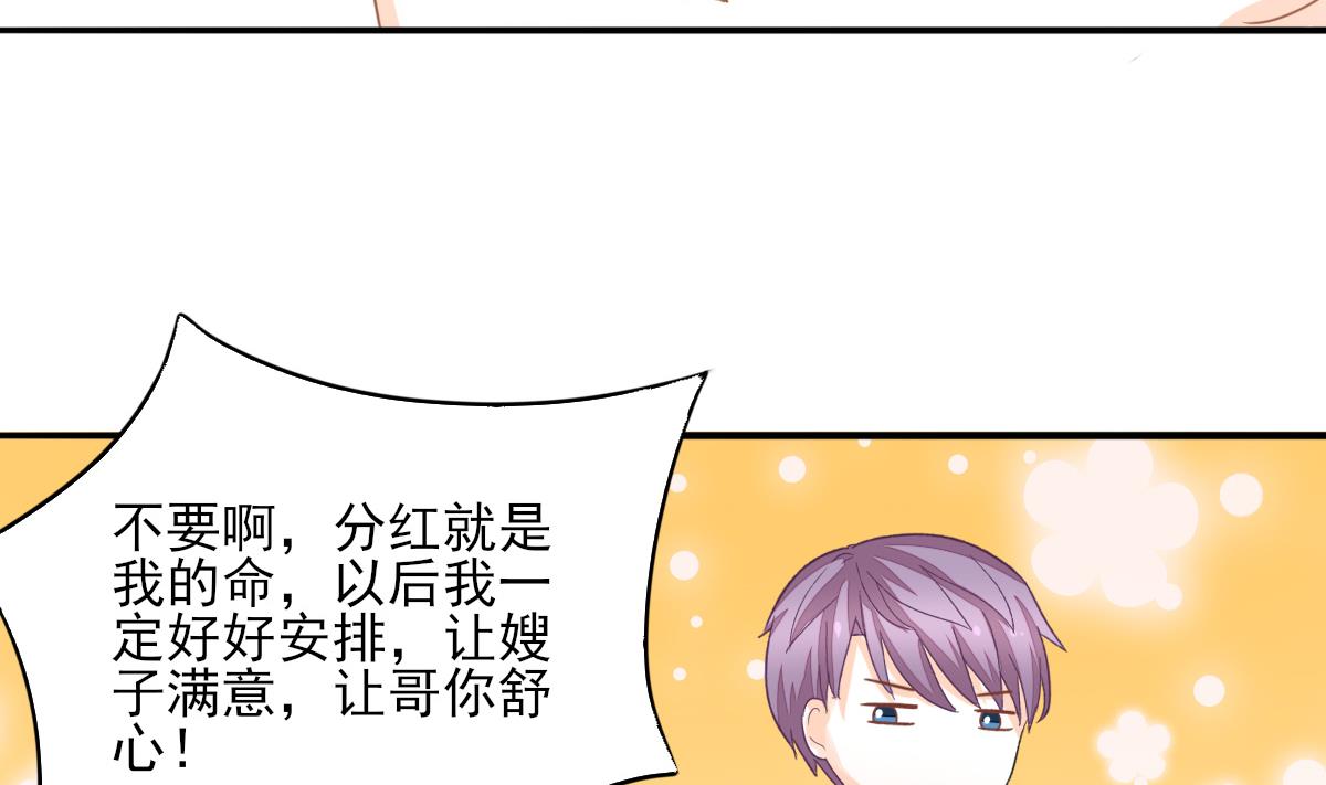 《我家男神吃软饭》第86话 补课失败 第37页