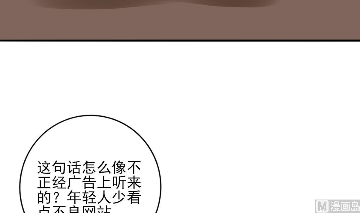 《我家男神吃软饭》第86话 补课失败 第39页