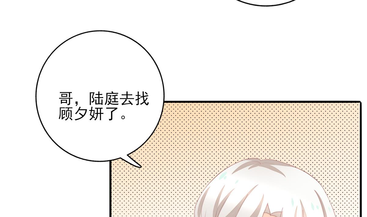 《我家男神吃软饭》第86话 补课失败 第44页