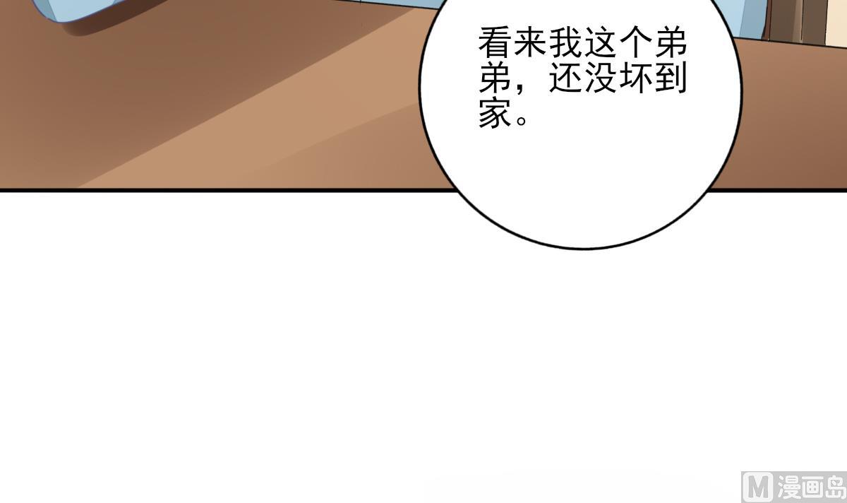 《我家男神吃软饭》第86话 补课失败 第48页