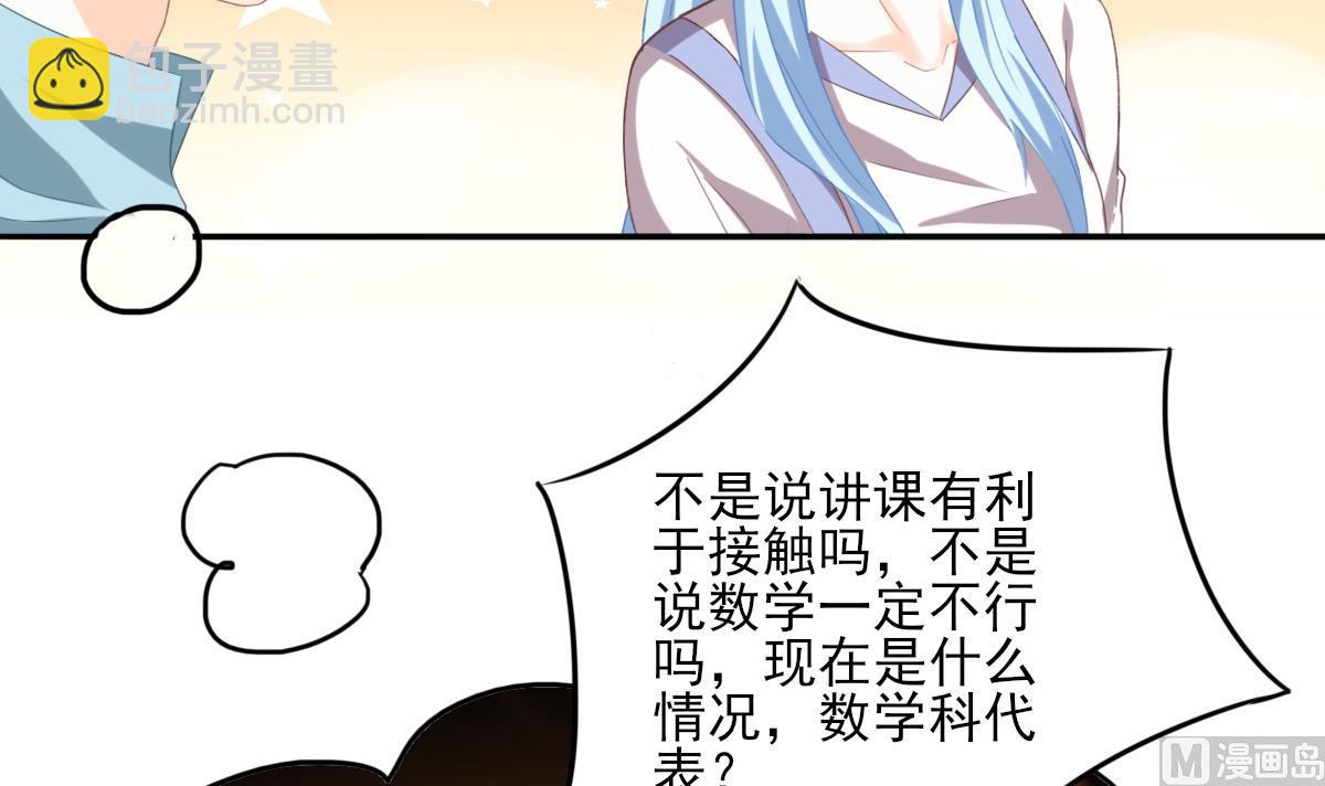 《我家男神吃软饭》第86话 补课失败 第9页
