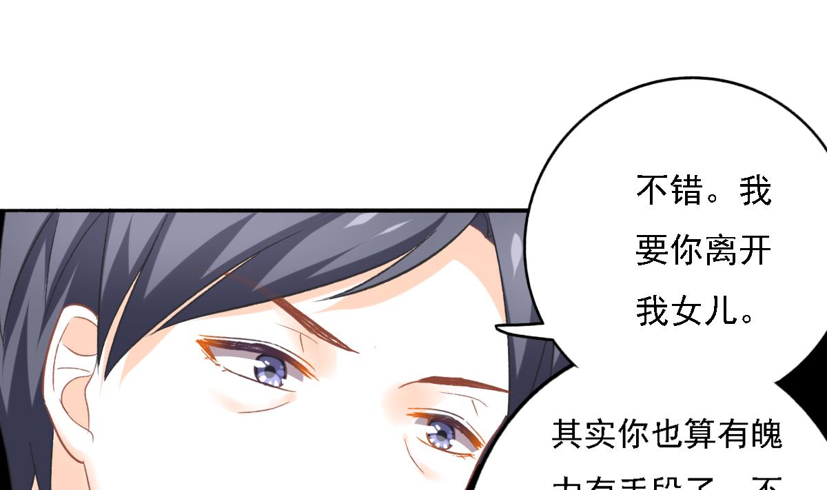 《我家男神吃软饭》第87话 我比你更了解她 第11页
