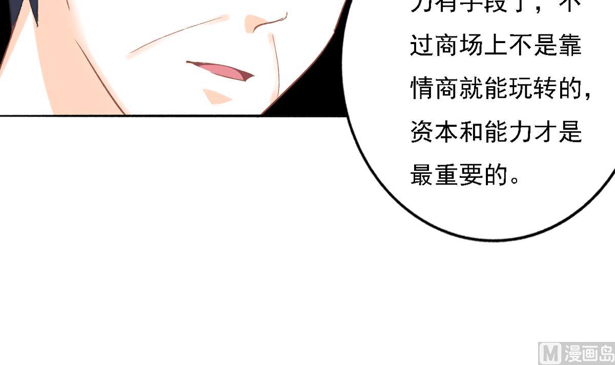 《我家男神吃软饭》第87话 我比你更了解她 第12页
