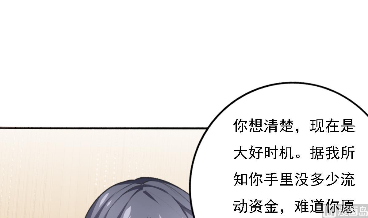 《我家男神吃软饭》第87话 我比你更了解她 第15页