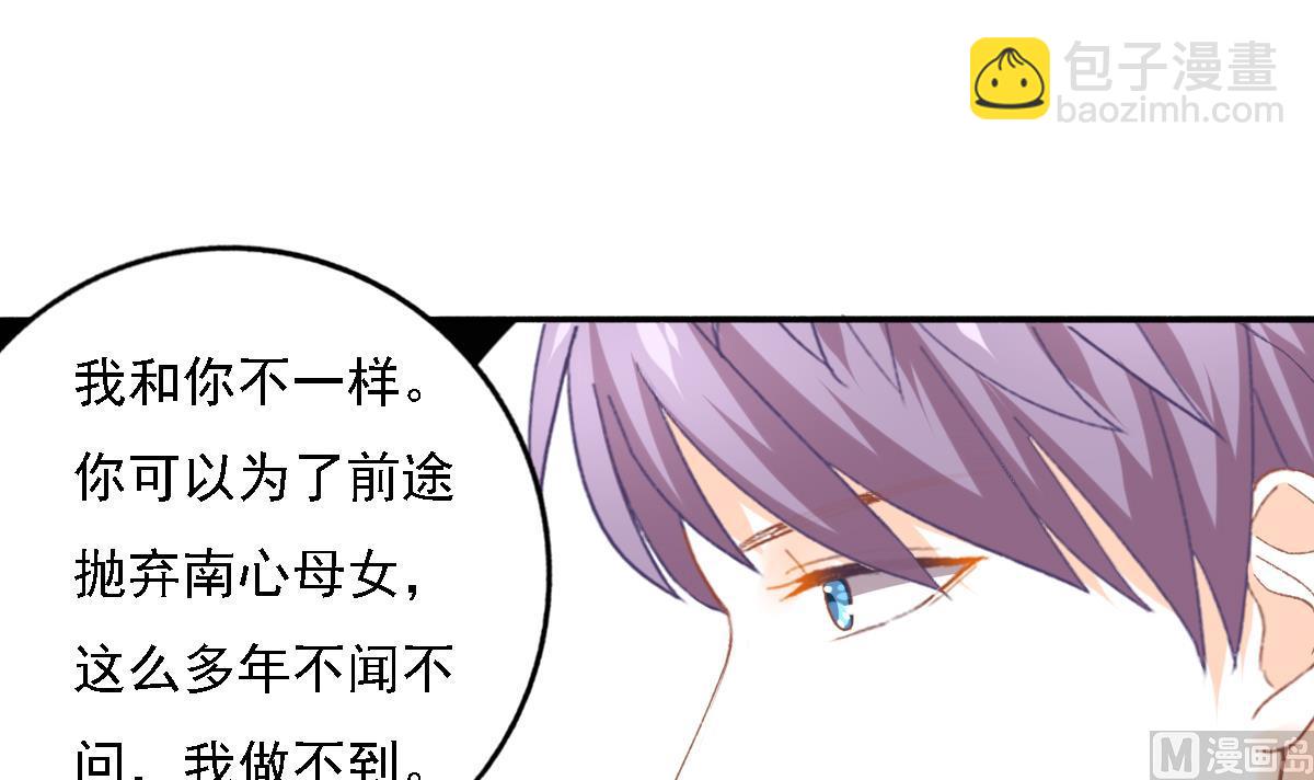 《我家男神吃软饭》第87话 我比你更了解她 第18页