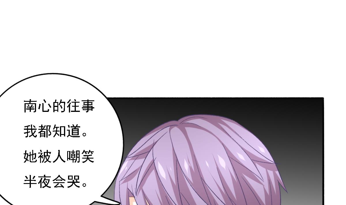 《我家男神吃软饭》第87话 我比你更了解她 第22页