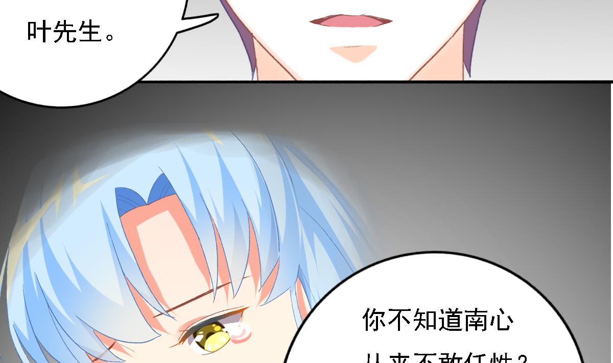 《我家男神吃软饭》第87话 我比你更了解她 第26页