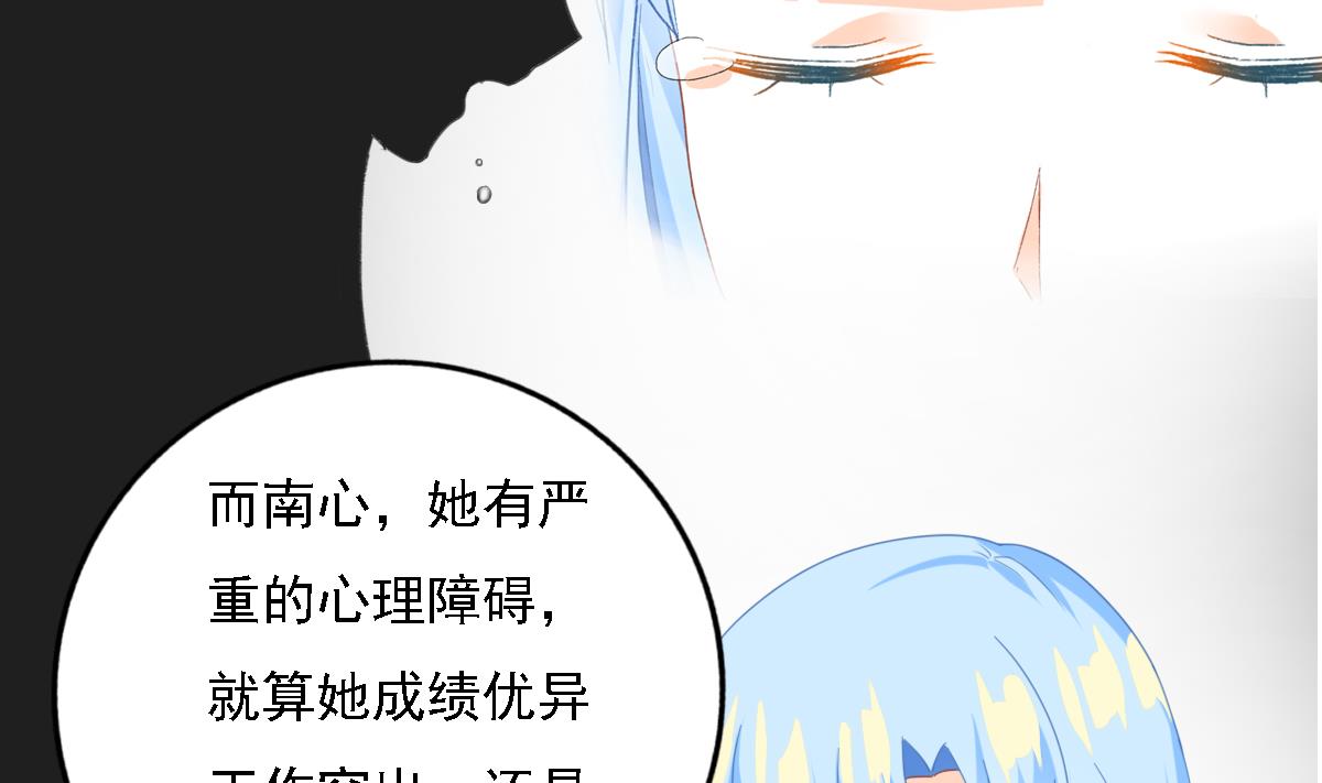 《我家男神吃软饭》第87话 我比你更了解她 第28页