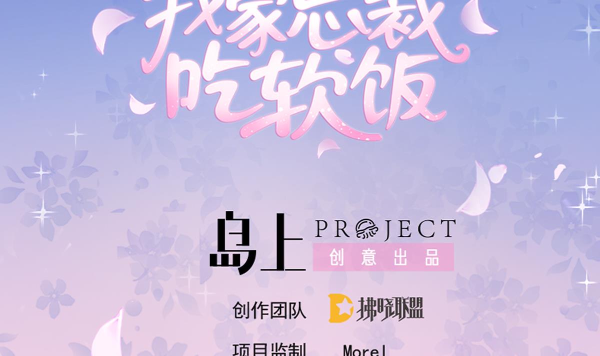 《我家男神吃软饭》第87话 我比你更了解她 第2页