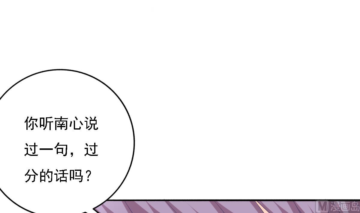《我家男神吃软饭》第87话 我比你更了解她 第30页