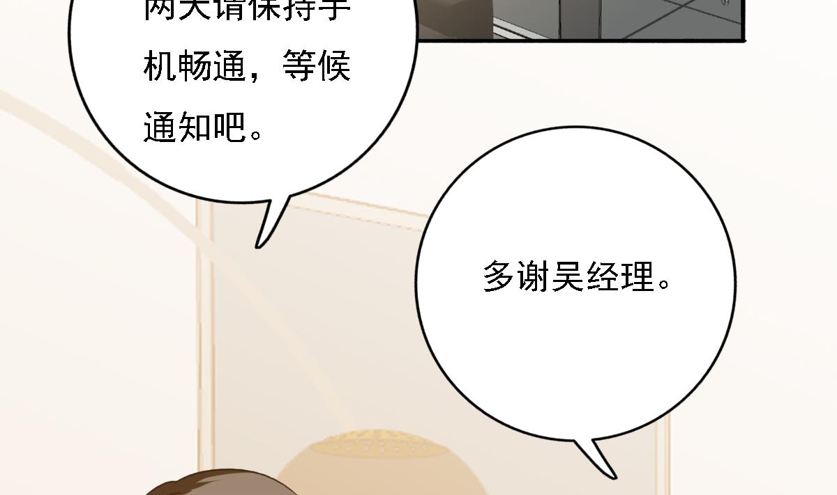 《我家男神吃软饭》第87话 我比你更了解她 第37页
