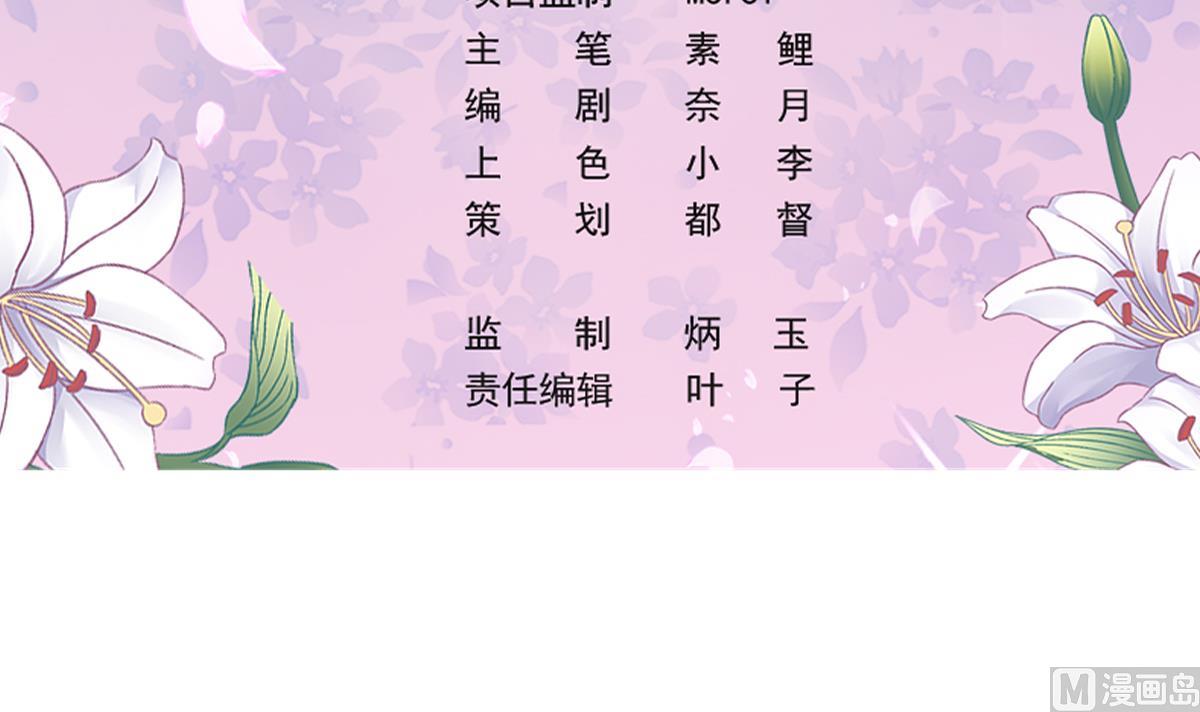 《我家男神吃软饭》第87话 我比你更了解她 第3页