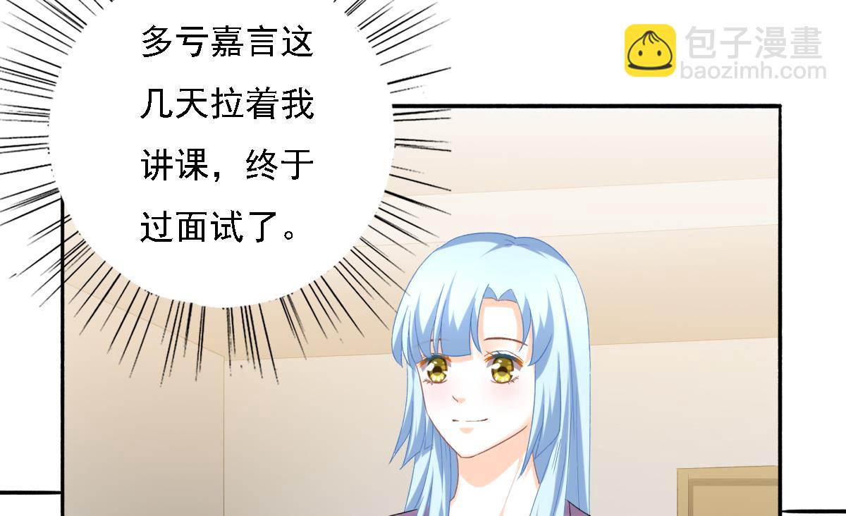 《我家男神吃软饭》第87话 我比你更了解她 第41页