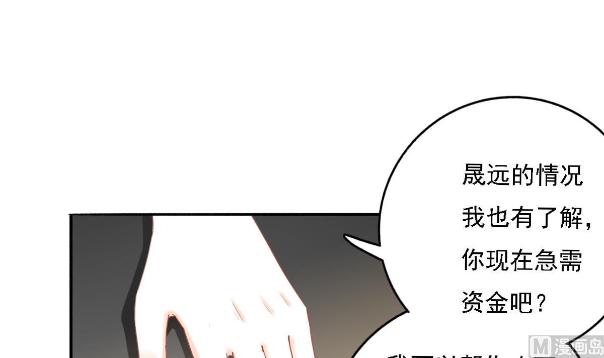 《我家男神吃软饭》第87话 我比你更了解她 第6页
