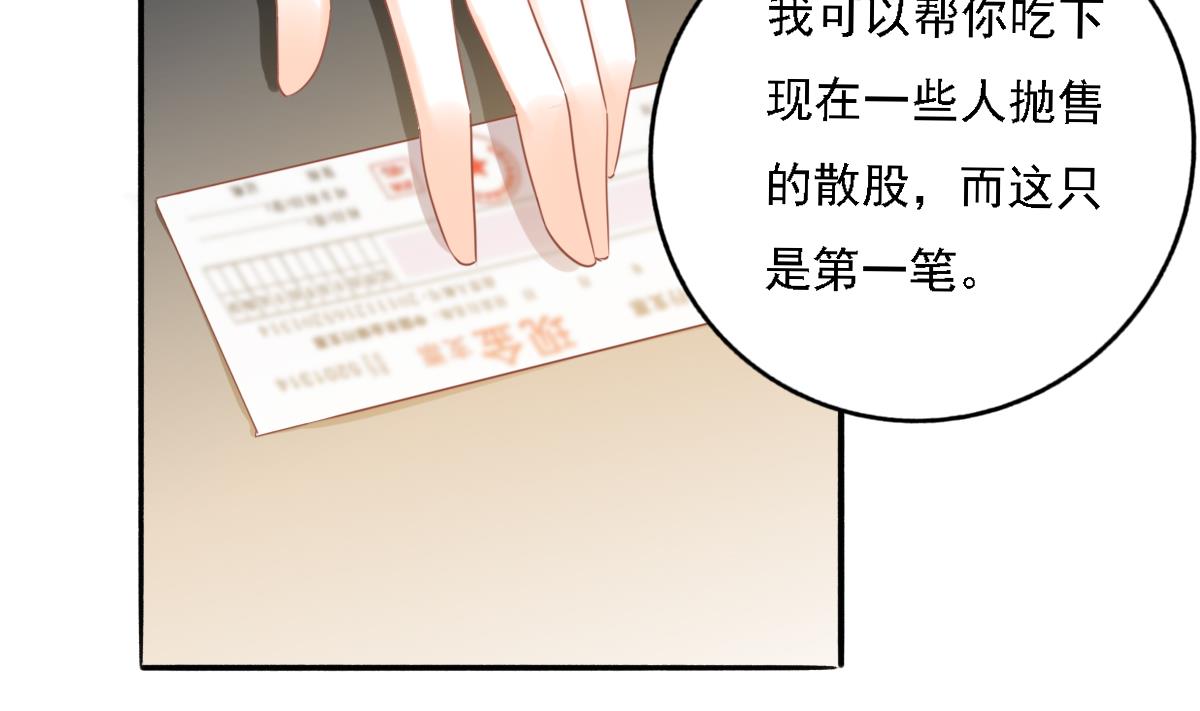 《我家男神吃软饭》第87话 我比你更了解她 第7页