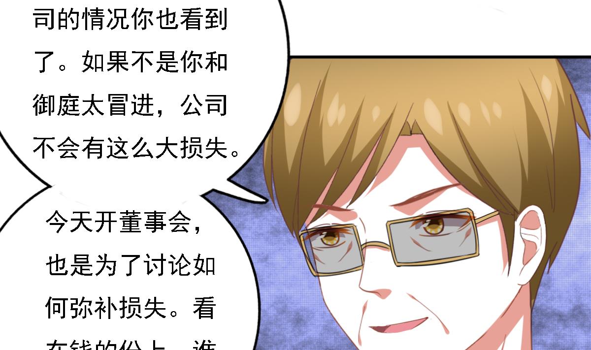 《我家男神吃软饭》第93话 一网打尽 第10页