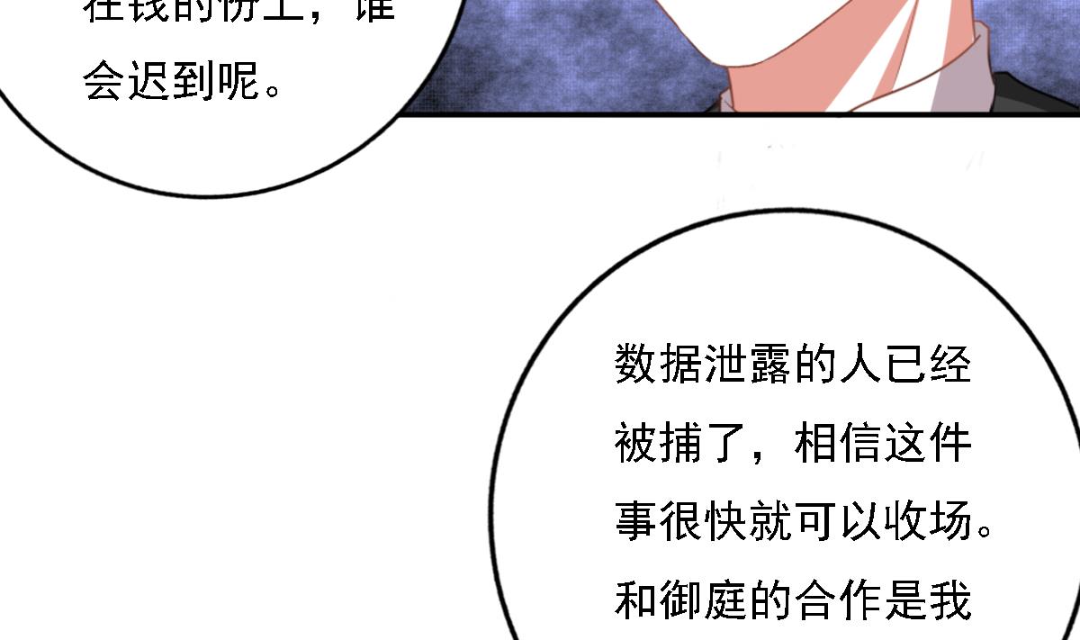 《我家男神吃软饭》第93话 一网打尽 第11页