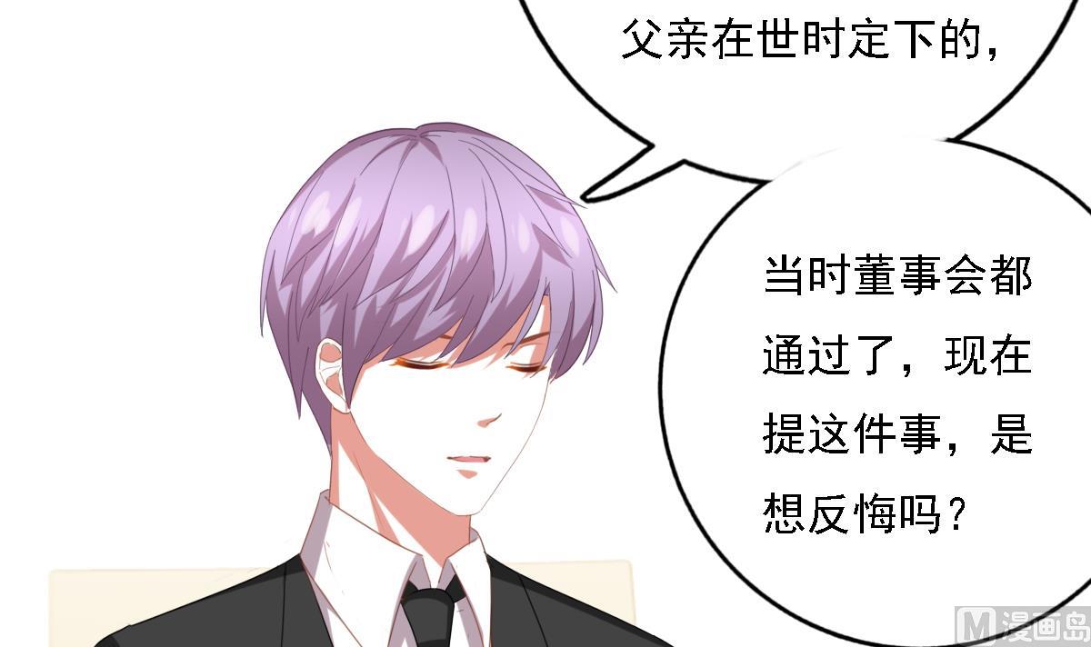 《我家男神吃软饭》第93话 一网打尽 第12页