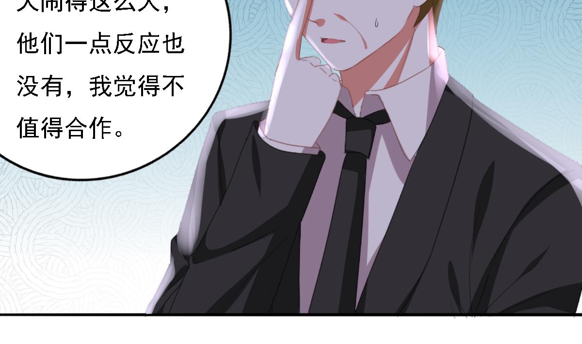 《我家男神吃软饭》第93话 一网打尽 第16页