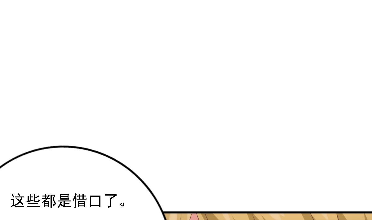 《我家男神吃软饭》第93话 一网打尽 第19页