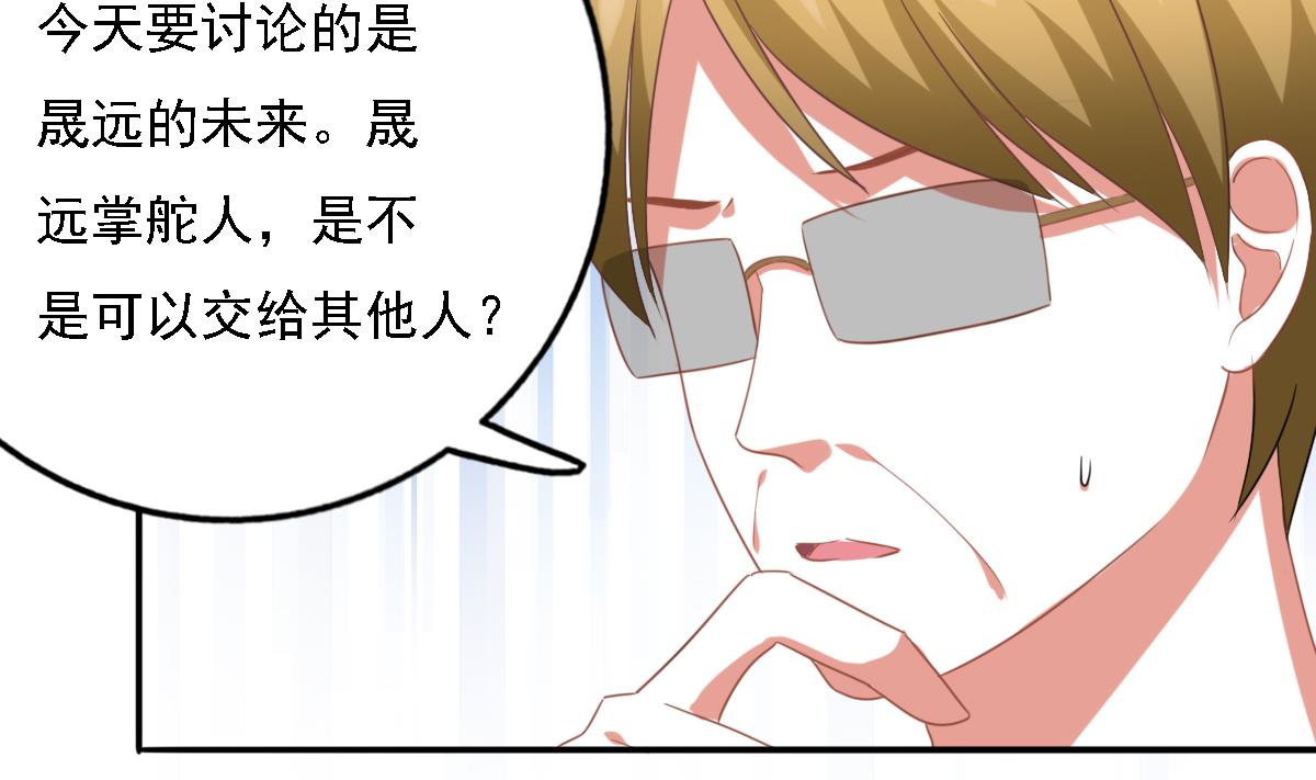 《我家男神吃软饭》第93话 一网打尽 第20页
