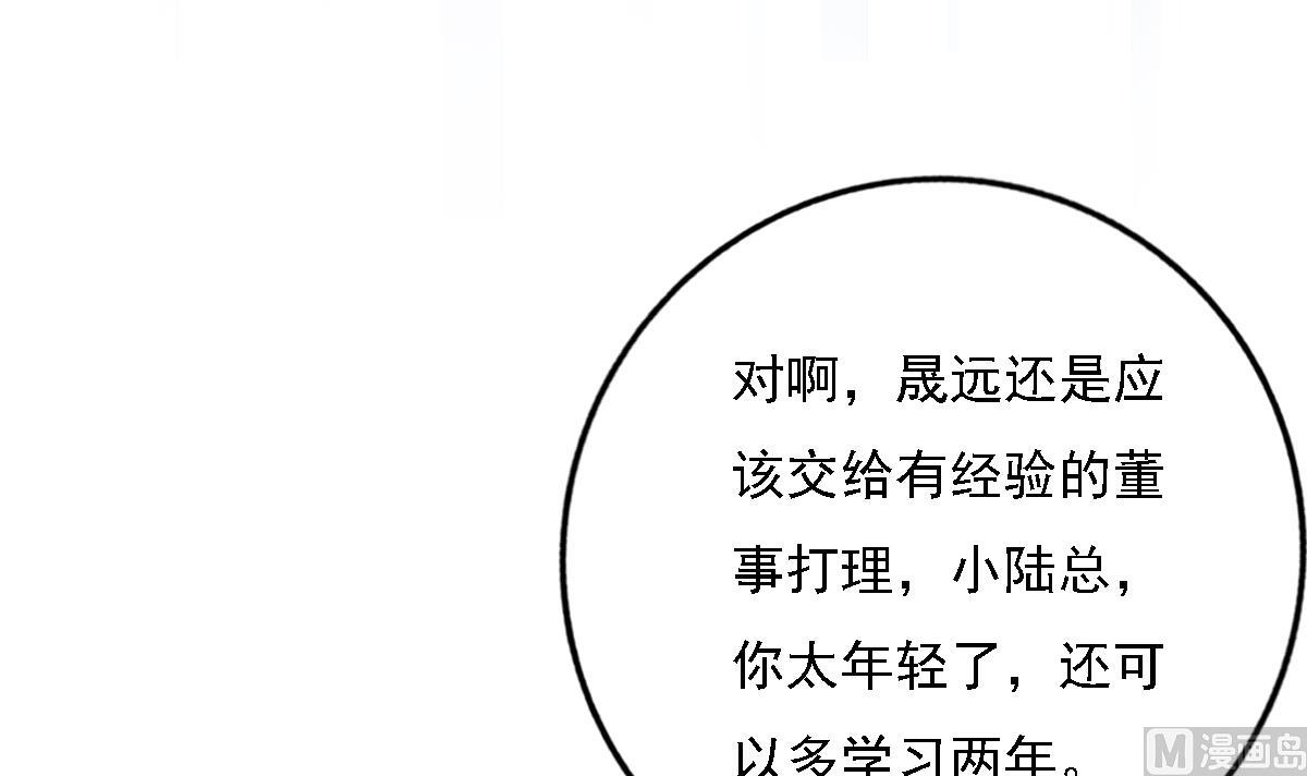 《我家男神吃软饭》第93话 一网打尽 第21页