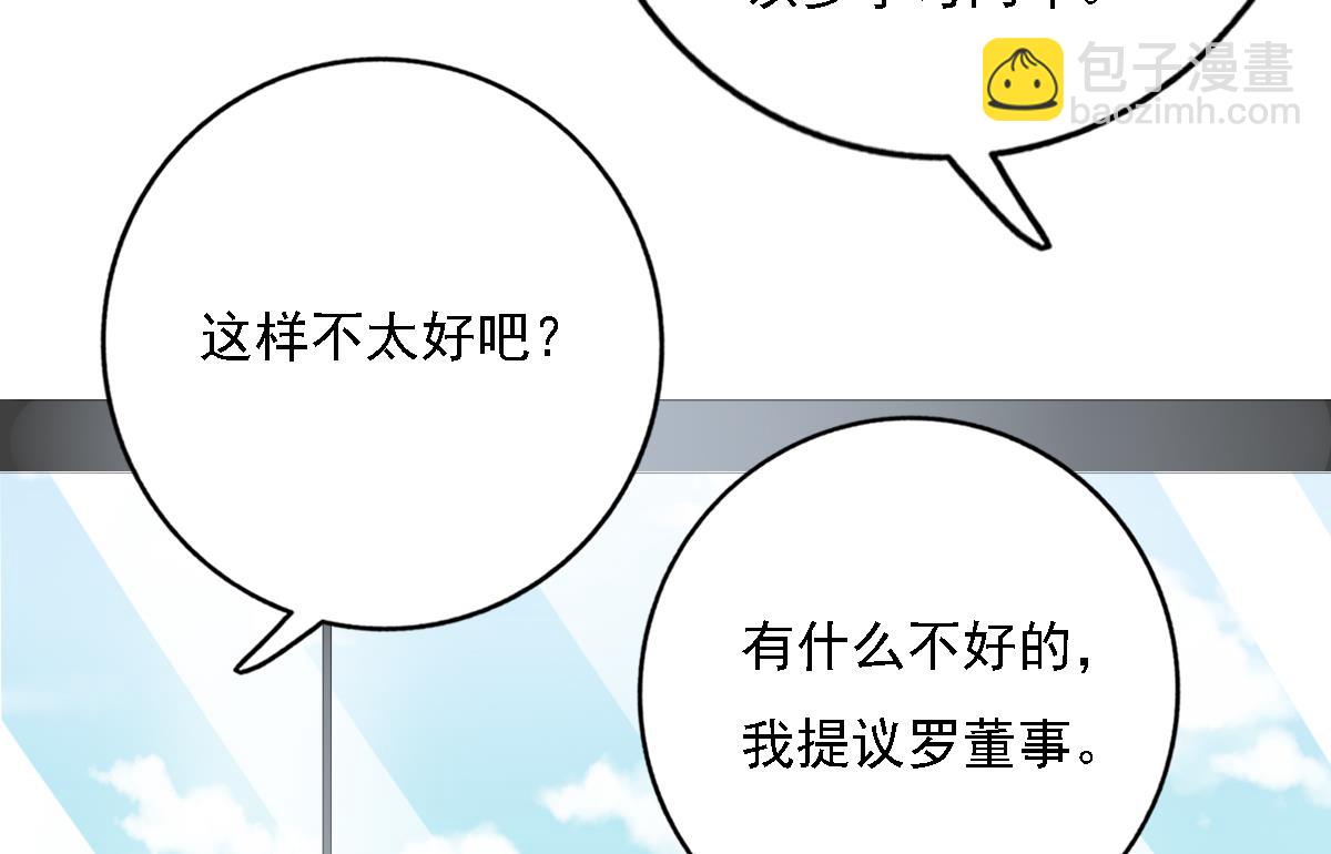 《我家男神吃软饭》第93话 一网打尽 第22页