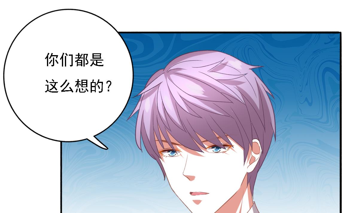 《我家男神吃软饭》第93话 一网打尽 第29页