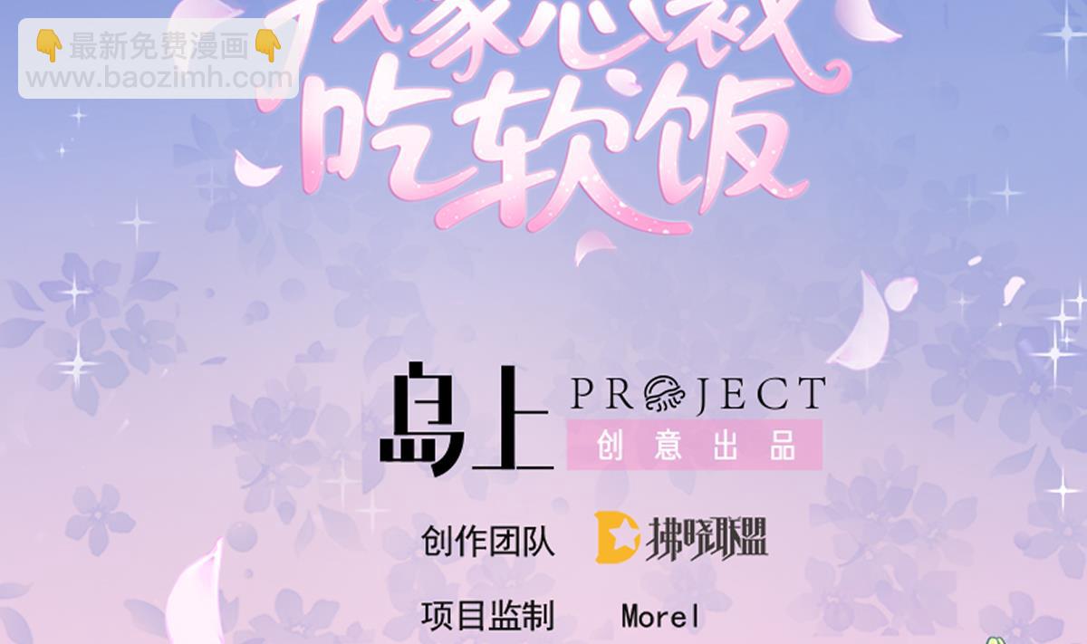 《我家男神吃软饭》第93话 一网打尽 第2页